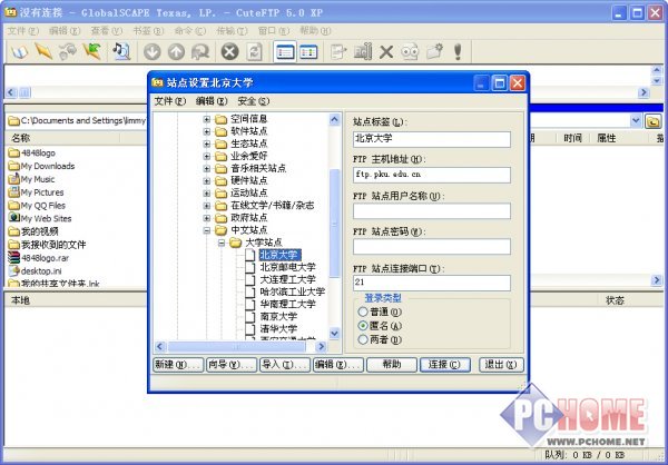 CuteFTP XP 官方简体中文版 5.0.2 XP
