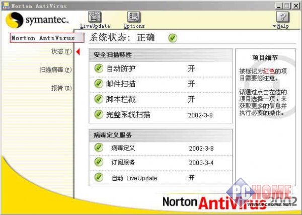 Norton AntiVirus 诺顿病毒库 2008-2012 2016.01.27