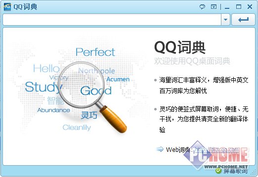 QQ词典 增强版 1.1 (147) 正式版