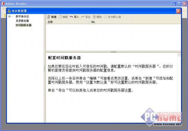 pdf阅读器下载Adobe 简体中文版(pdf阅读器下载) 8.1.2