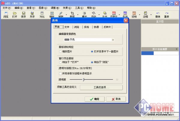 光影魔术手官方下载 nEO iMAGING 简体中文版 3.1.2.104