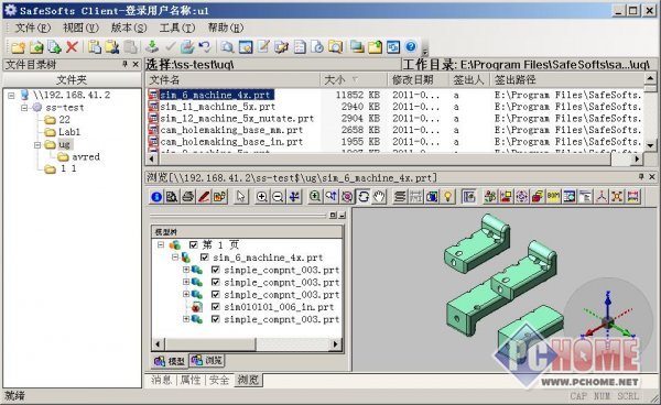 SafeShare通用CAD图纸文件管理软件6用户免费使用版 9.4.1
