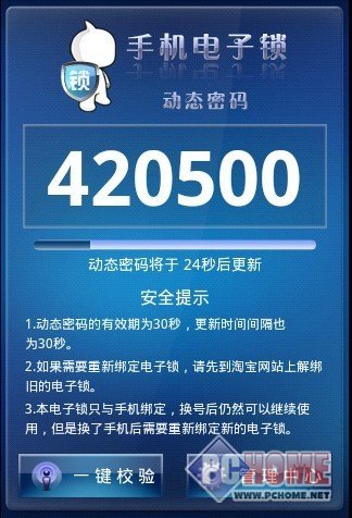 淘宝手机电子锁 for Android 1.1.0