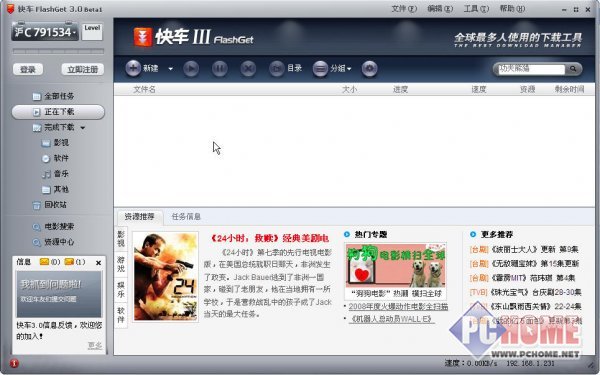 快车下载 Flashget 简体中文版 3.7.0.1223