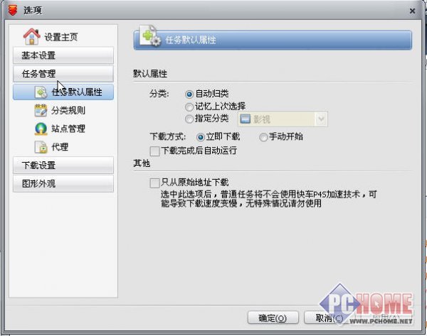 快车下载 Flashget 简体中文版 3.7.0.1223