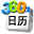 360桌面日历 6.9.3