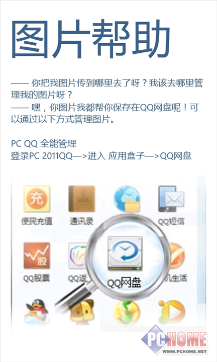 QQ同步助手 for Windows Phone 1.5.0.0