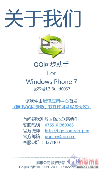 QQ同步助手 for Windows Phone 1.5.0.0
